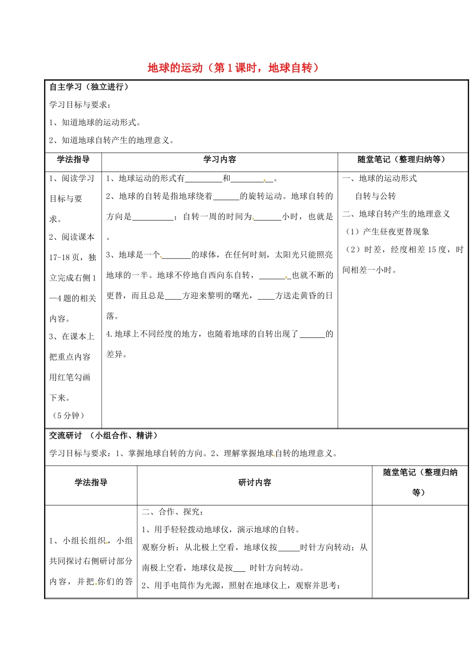 七年级地理上册 1.3 地球自转学案 （新版）粤教版-（新版）粤教版初中七年级上册地理学案_第1页