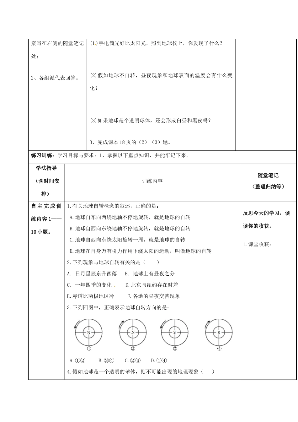 七年级地理上册 1.3 地球自转学案 （新版）粤教版-（新版）粤教版初中七年级上册地理学案_第2页