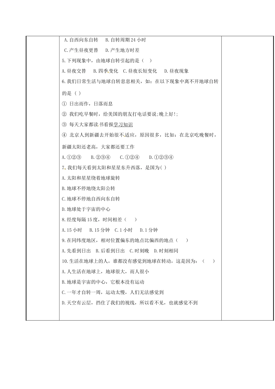 七年级地理上册 1.3 地球自转学案 （新版）粤教版-（新版）粤教版初中七年级上册地理学案_第3页