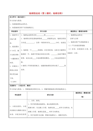 七年级地理上册 1.3 地球自转学案 （新版）粤教版-（新版）粤教版初中七年级上册地理学案