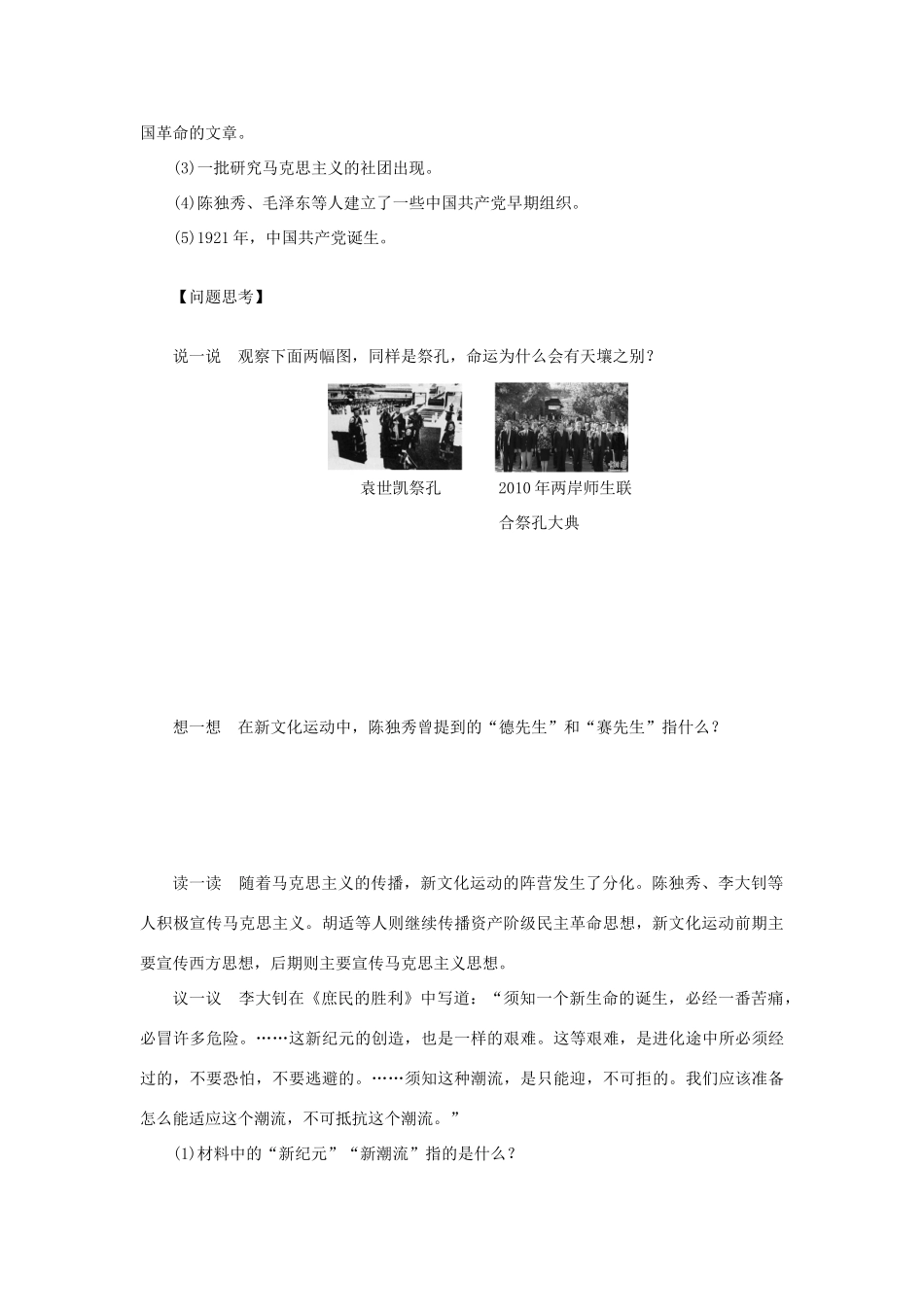 （通史版）高考历史一轮复习 第二十单元 新文化运动与马克思主义的传播学案-人教版高三全册历史学案_第2页