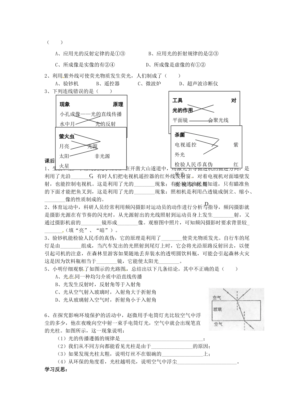 湖北省房县七河中学八年级物理上册 第五章 透镜及其应用复习导学案1（无答案） （新版）新人教版_第2页