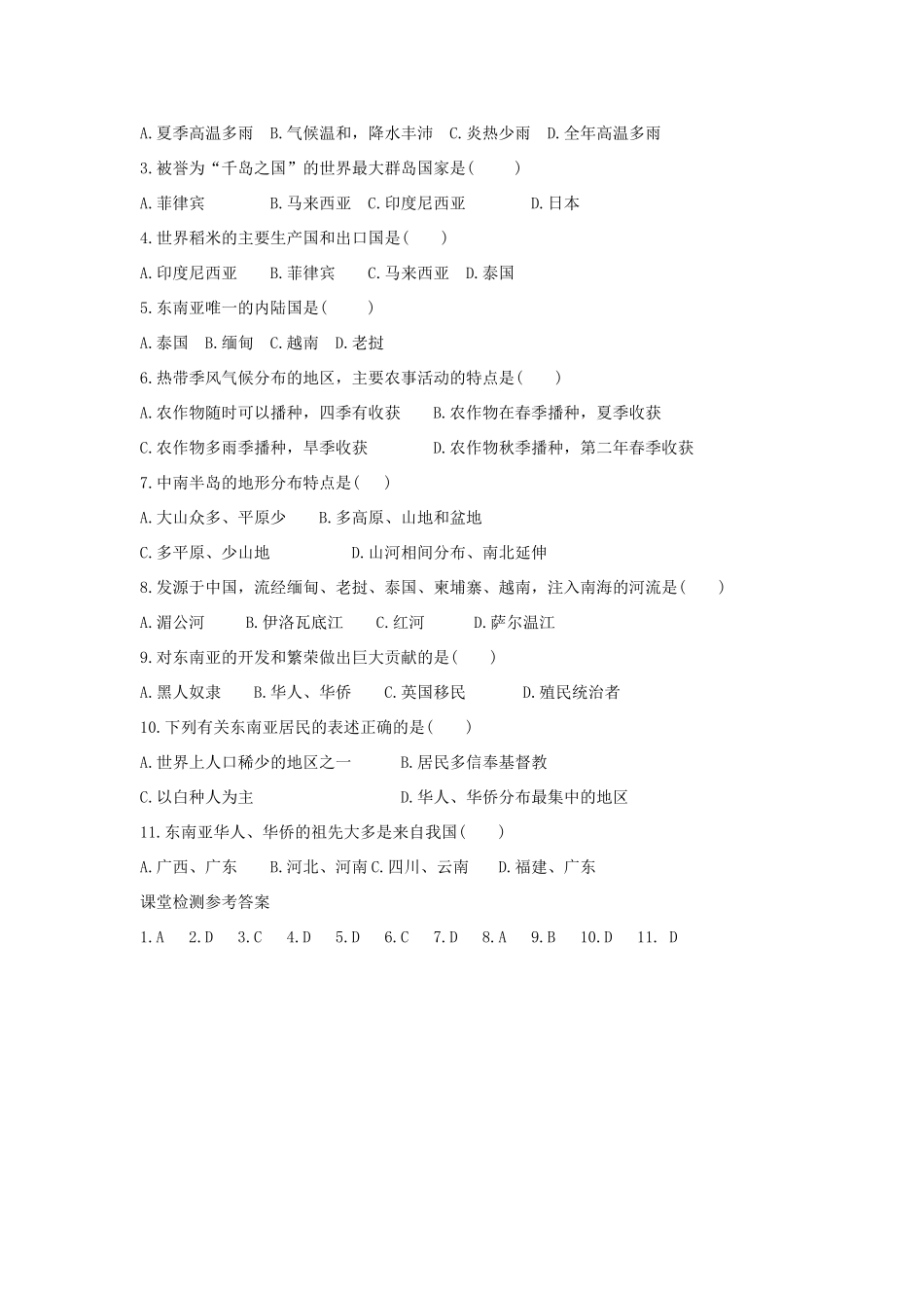 春七年级地理下册 第七章 第一节 东南亚学案2 （新版）湘教版-（新版）湘教版初中七年级下册地理学案_第2页