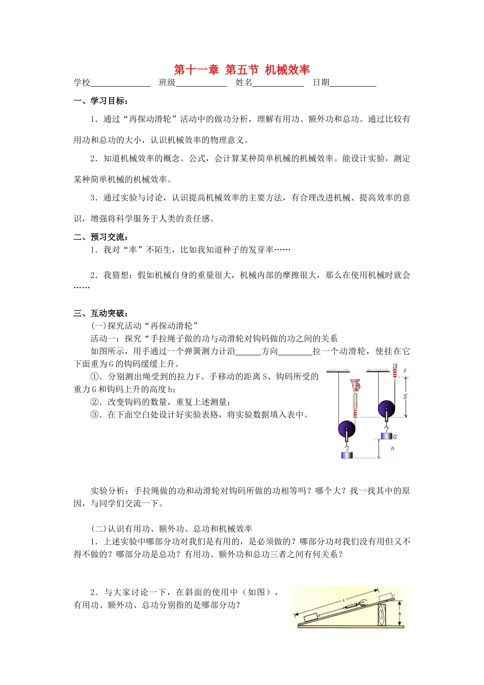 江苏省高邮市九年级物理上册 11.5 机械效率导学案 苏科版-苏科版初中九年级上册物理学案_第1页
