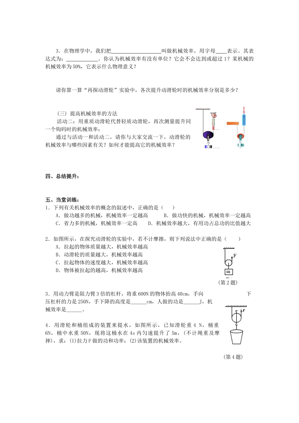 江苏省高邮市九年级物理上册 11.5 机械效率导学案 苏科版-苏科版初中九年级上册物理学案_第2页