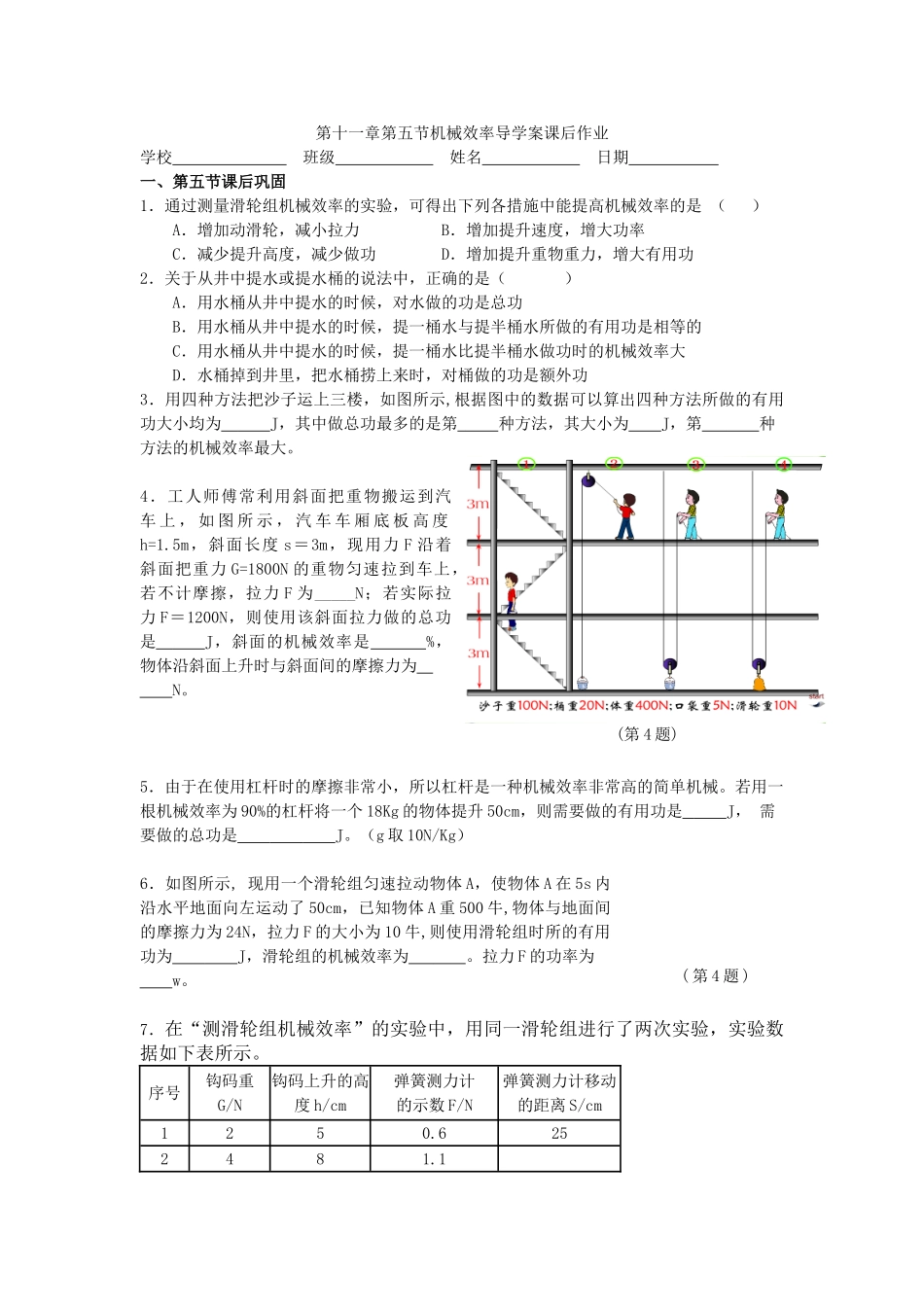 江苏省高邮市九年级物理上册 11.5 机械效率导学案 苏科版-苏科版初中九年级上册物理学案_第3页