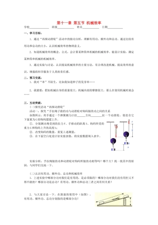 江苏省高邮市九年级物理上册 11.5 机械效率导学案 苏科版-苏科版初中九年级上册物理学案