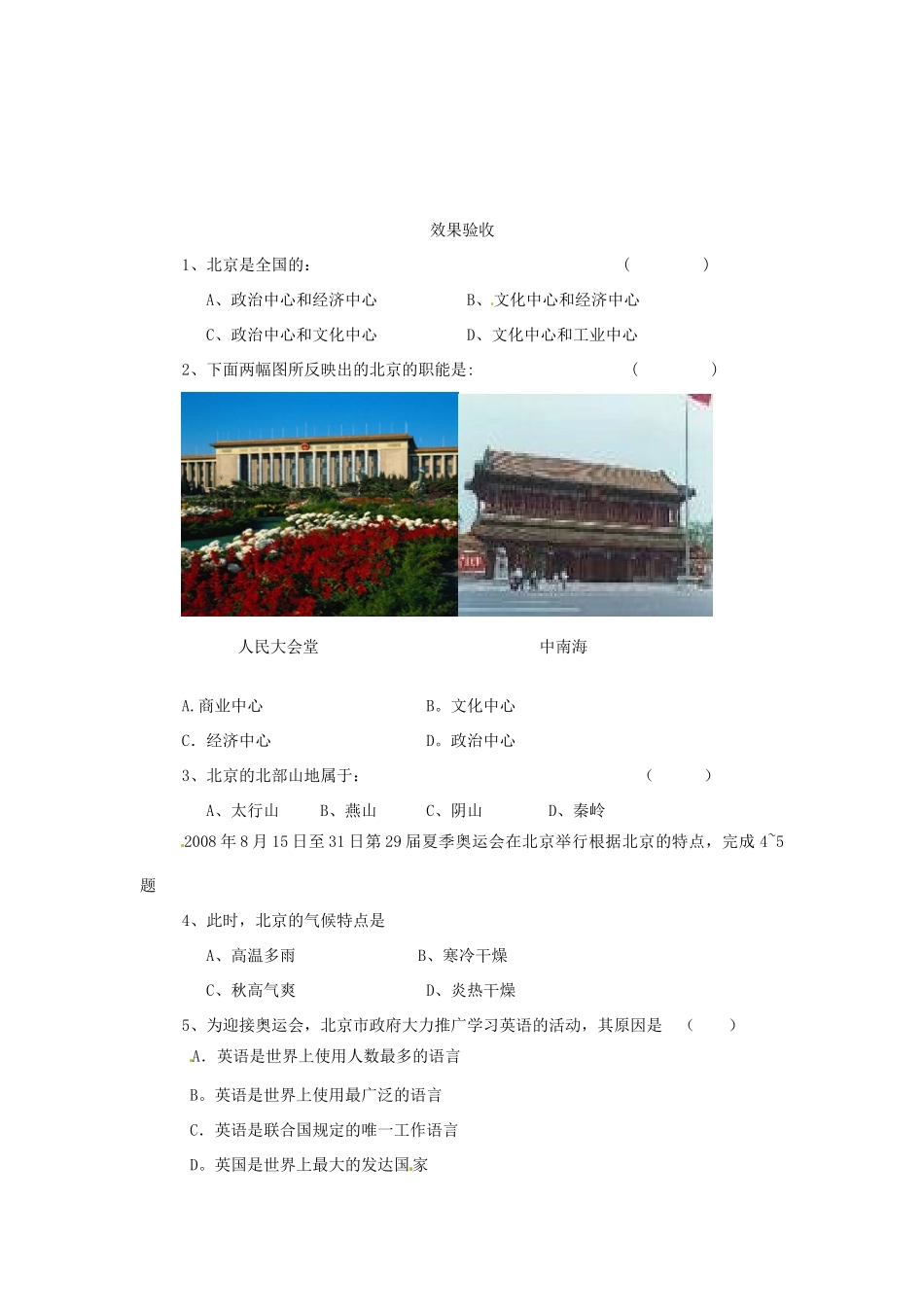 八年级地理下册 6.1《祖国的心脏》学案 商务星球版_第2页