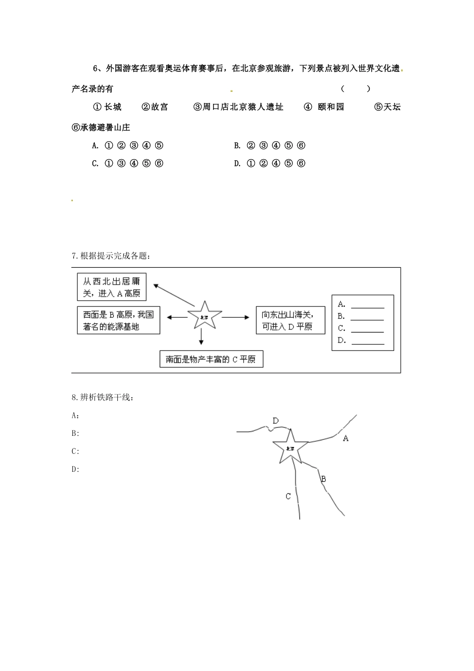 八年级地理下册 6.1《祖国的心脏》学案 商务星球版_第3页