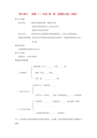 八年级地理下册 6.1《祖国的心脏》学案 商务星球版