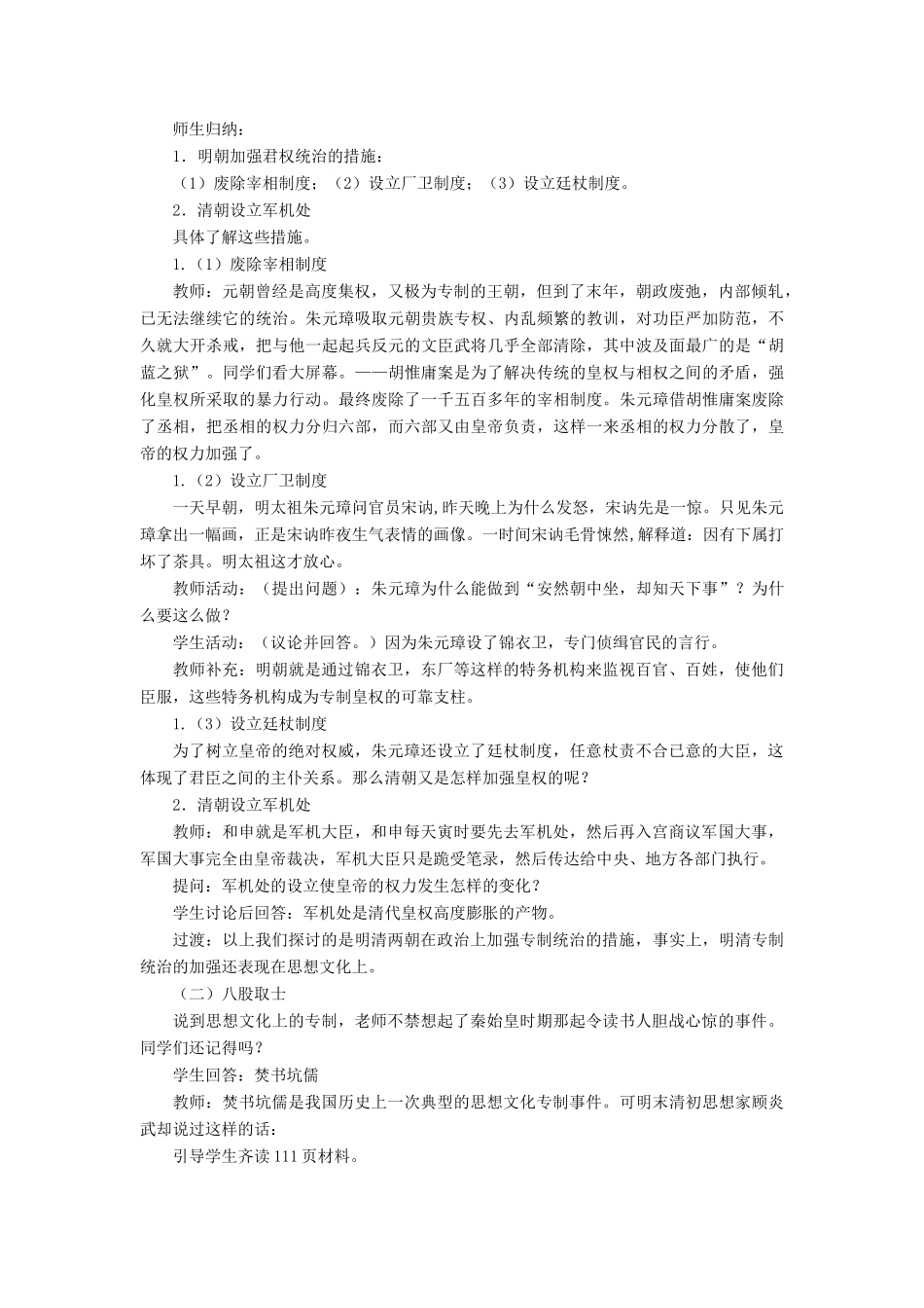 （2016年秋季版）七年级历史下册 第三单元 第22课 明清皇权膨胀与文化专制教案 北师大版_第2页