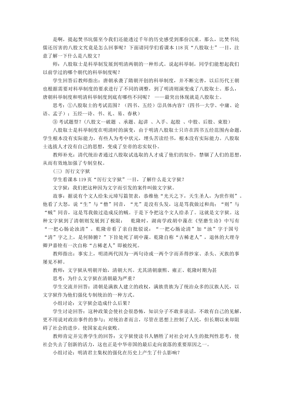 （2016年秋季版）七年级历史下册 第三单元 第22课 明清皇权膨胀与文化专制教案 北师大版_第3页