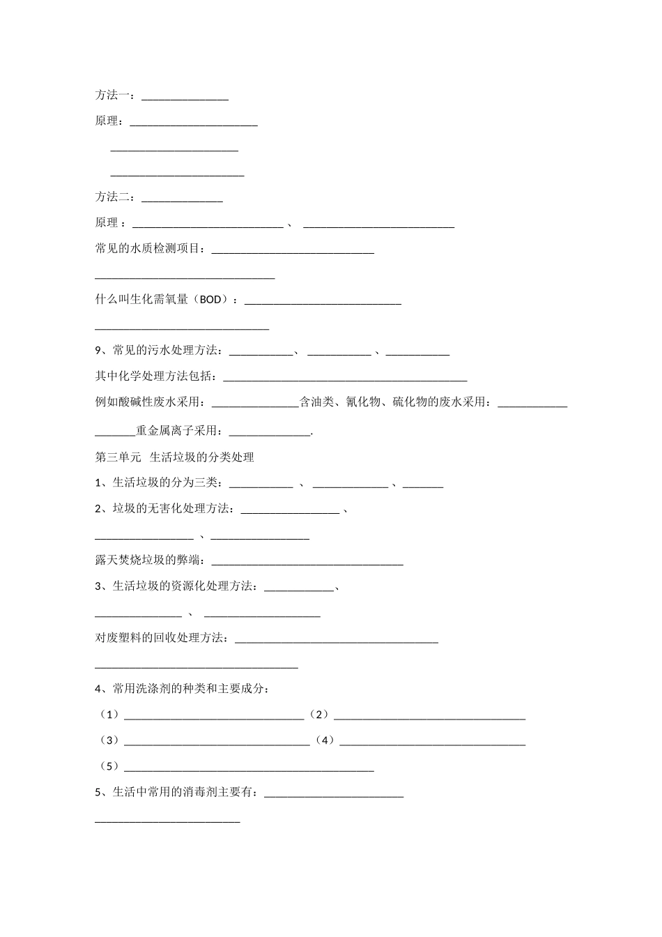 高二化学：《化学与生活》学案新人教版_第2页