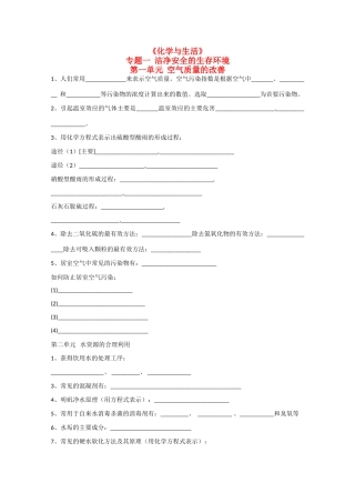 高二化学：《化学与生活》学案新人教版