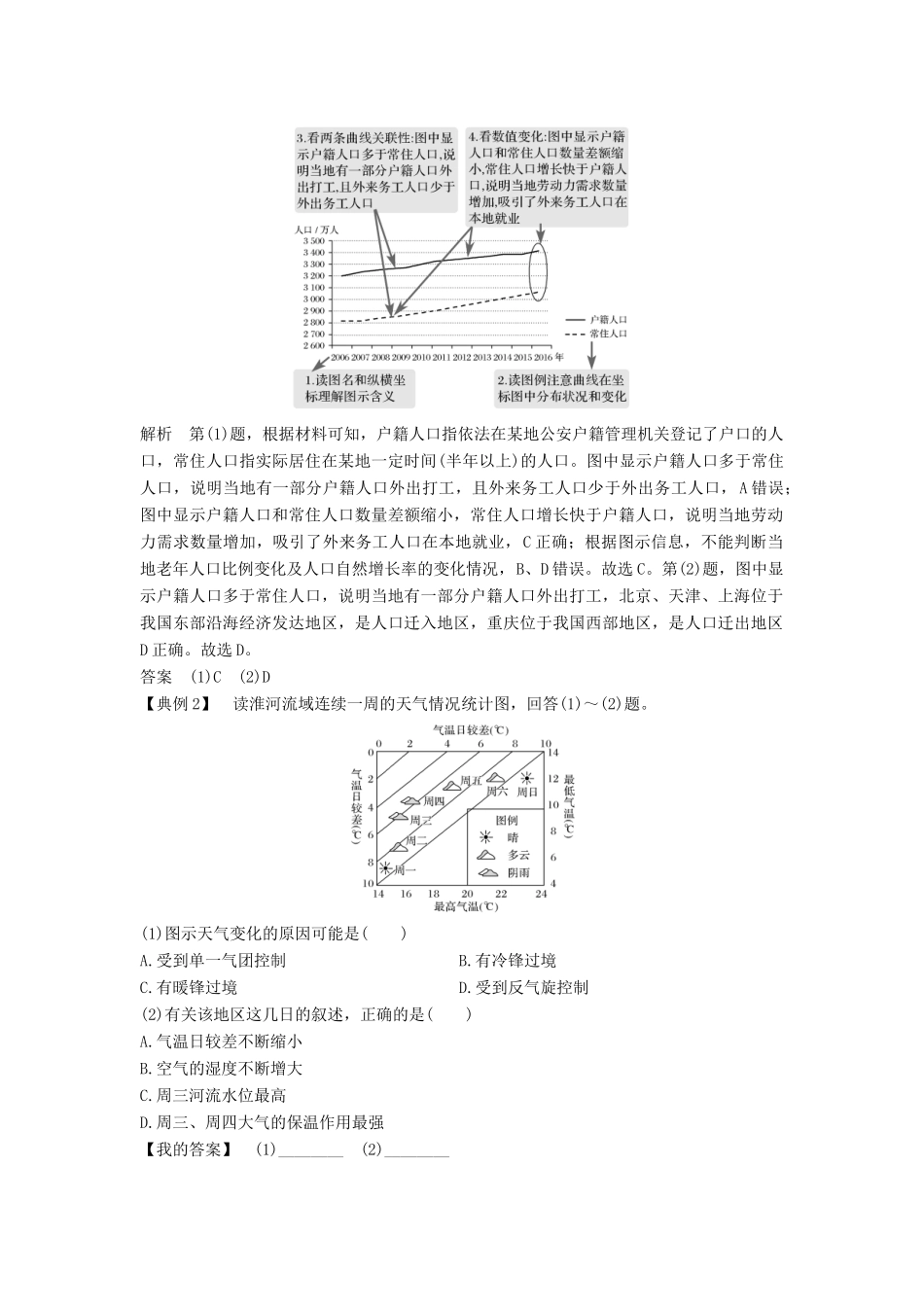 高考地理二轮专题复习 第一部分 学科技能培养 技能三 常考地理坐标统计图的判读学案-人教版高三全册地理学案_第2页