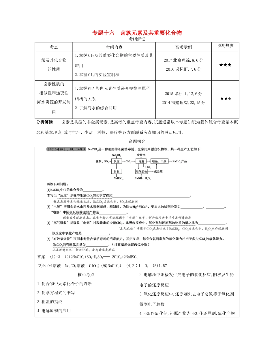 （A版）高考化学总复习 专题十六 卤族元素及其重要化合物学案-人教版高三全册化学学案_第1页