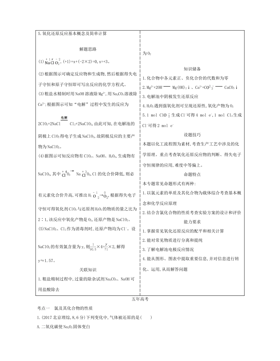 （A版）高考化学总复习 专题十六 卤族元素及其重要化合物学案-人教版高三全册化学学案_第2页