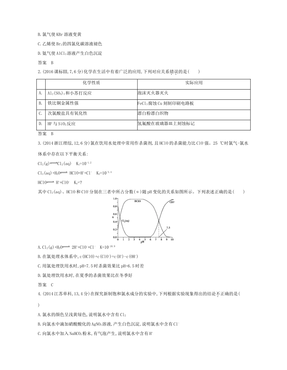 （A版）高考化学总复习 专题十六 卤族元素及其重要化合物学案-人教版高三全册化学学案_第3页