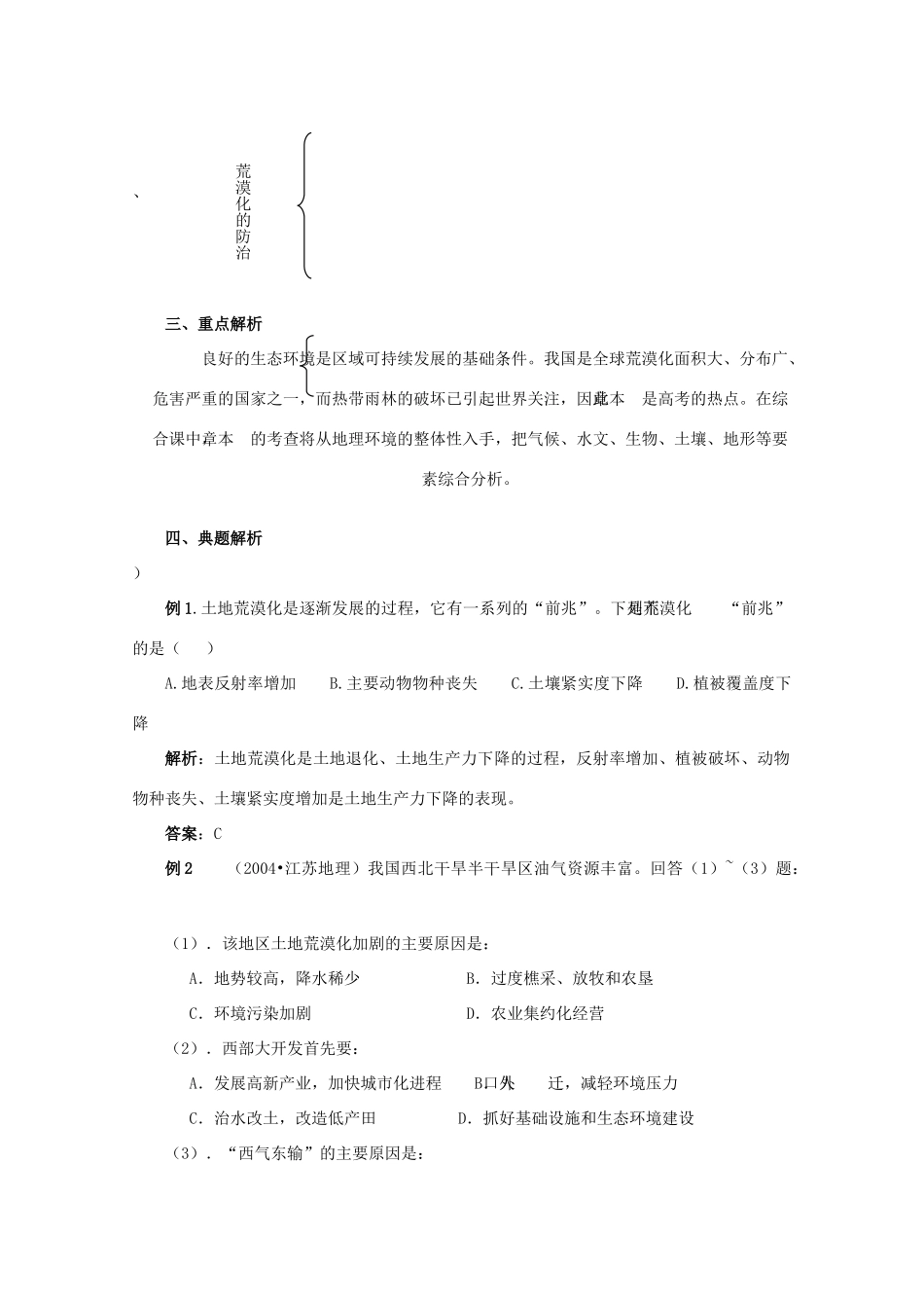高考地理 荒漠化的防治学案 新人教版_第2页