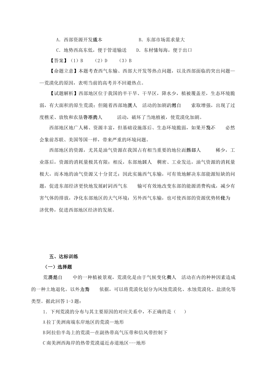 高考地理 荒漠化的防治学案 新人教版_第3页