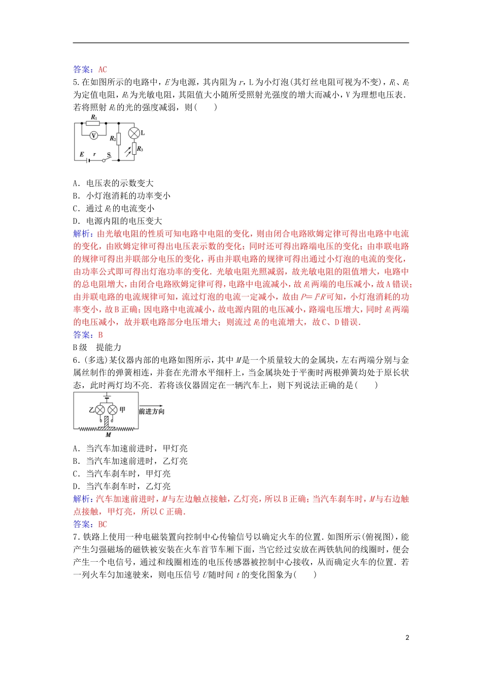 高中物理 第三章 第四节 用传感器制作自控装置练习 粤教版选修3-2-粤教版高二选修3-2物理学案_第2页