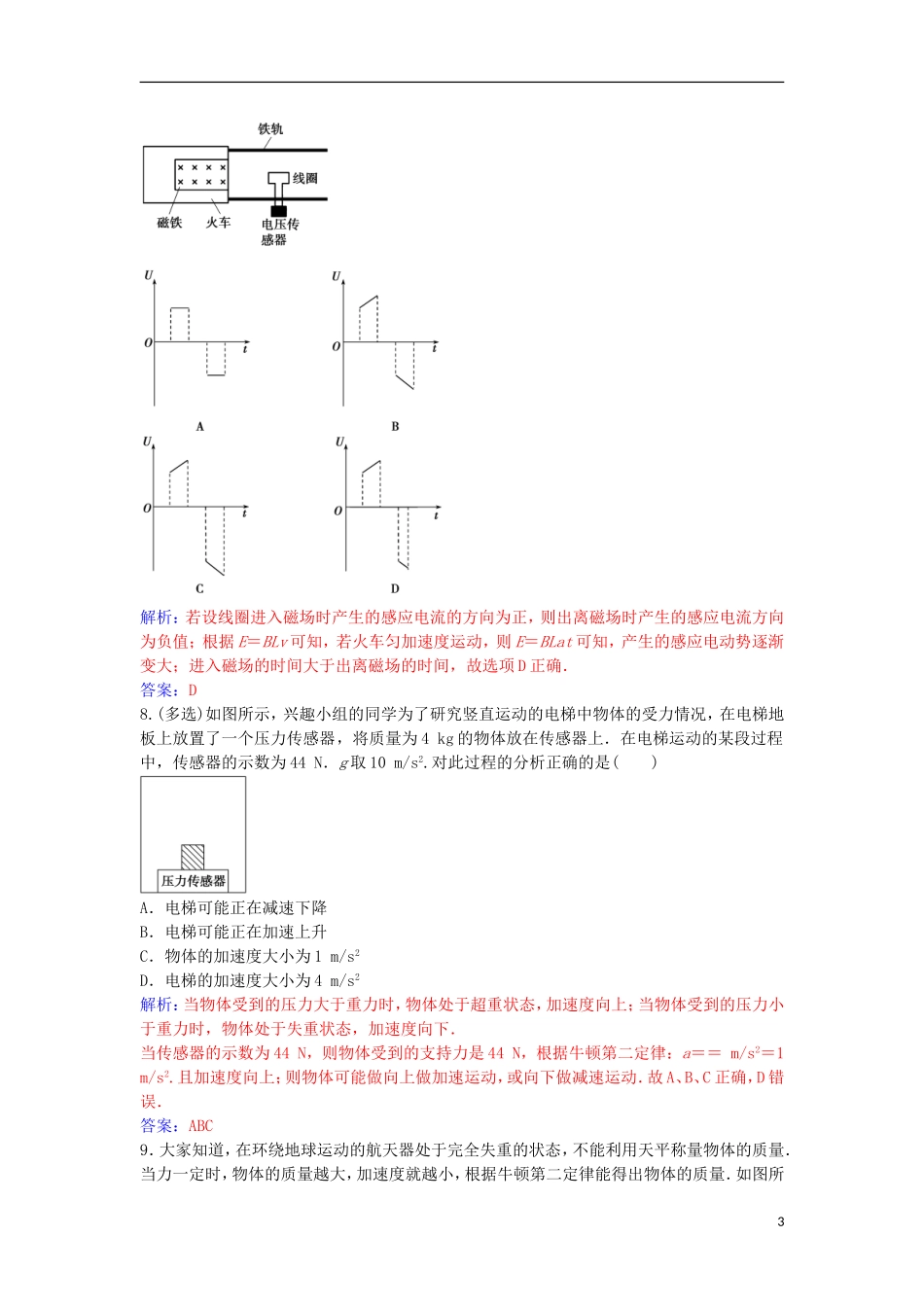 高中物理 第三章 第四节 用传感器制作自控装置练习 粤教版选修3-2-粤教版高二选修3-2物理学案_第3页