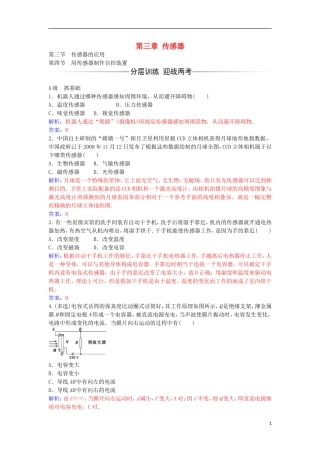 高中物理 第三章 第四节 用传感器制作自控装置练习 粤教版选修3-2-粤教版高二选修3-2物理学案