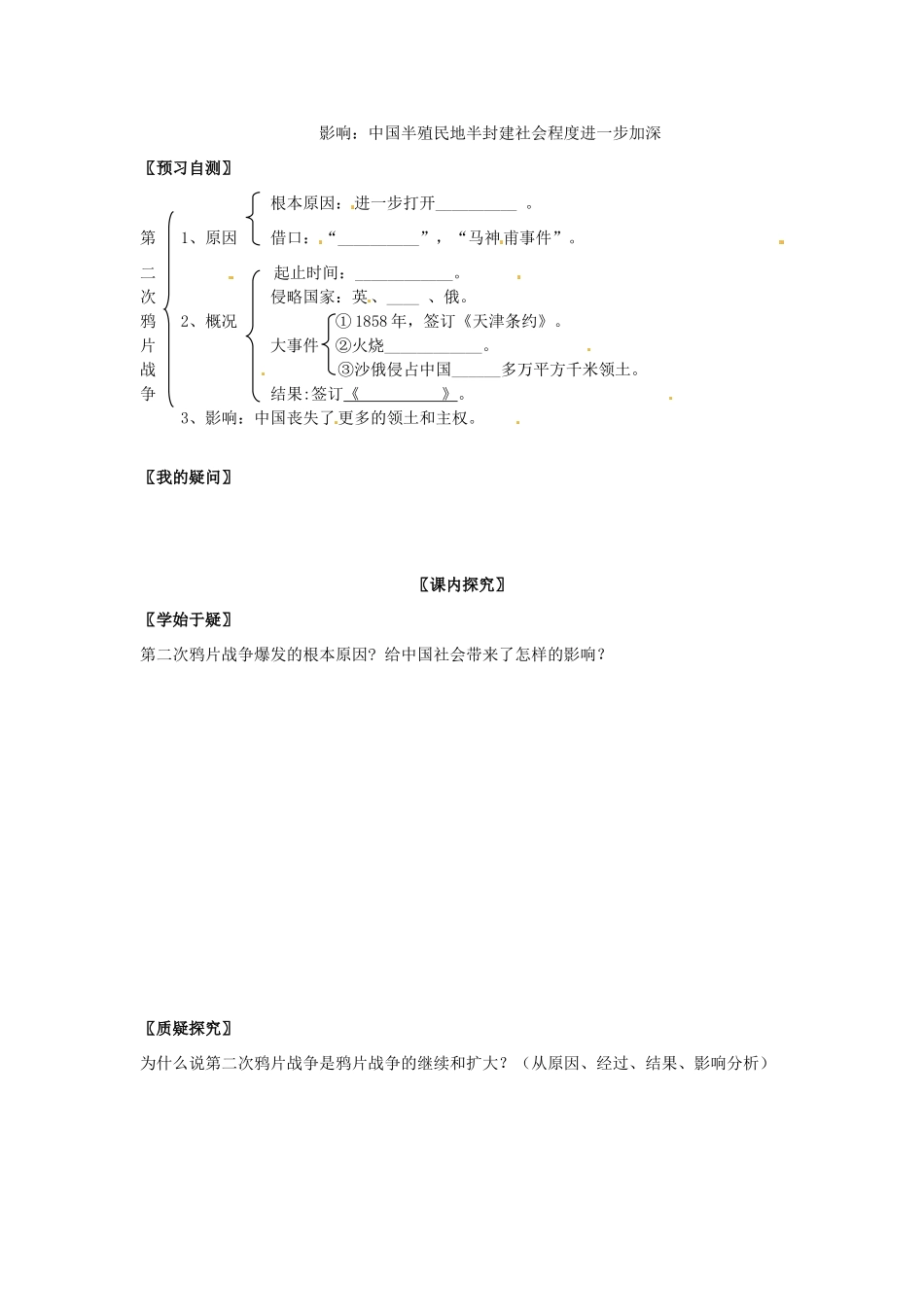四川省岳池县第一中学八年级历史上册 1.2 第二次鸦片战争导学案（无答案） 川教版_第2页
