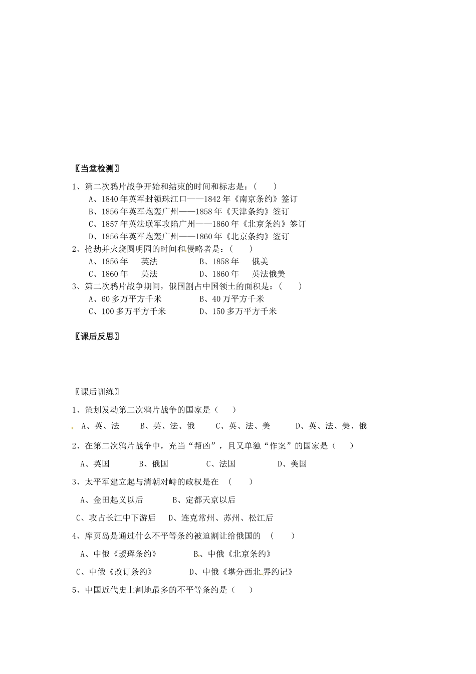 四川省岳池县第一中学八年级历史上册 1.2 第二次鸦片战争导学案（无答案） 川教版_第3页