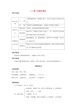 四川省岳池县第一中学八年级历史上册 1.2 第二次鸦片战争导学案（无答案） 川教版
