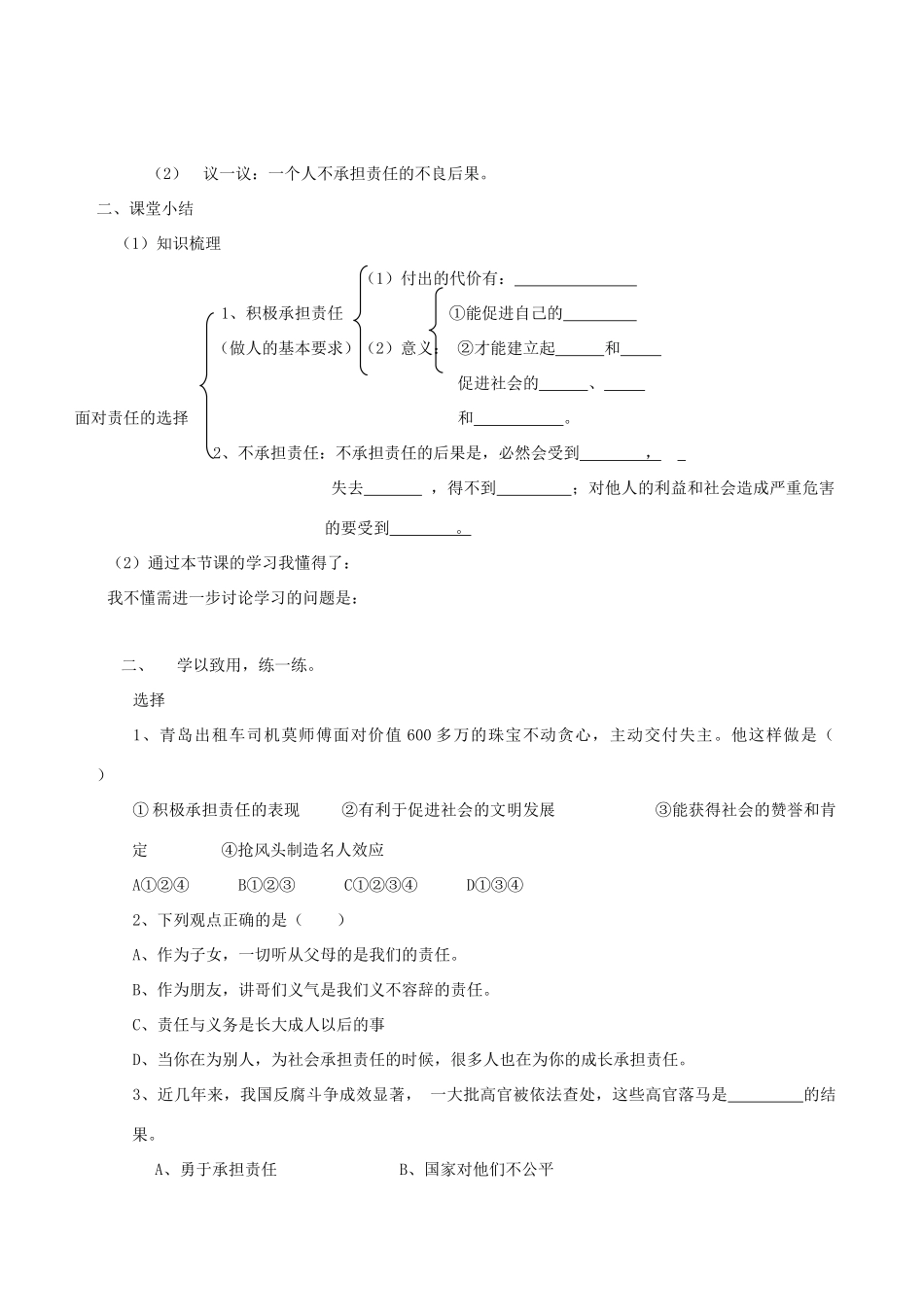 九年级政治 面对责任的选择学案 鲁教版_第2页