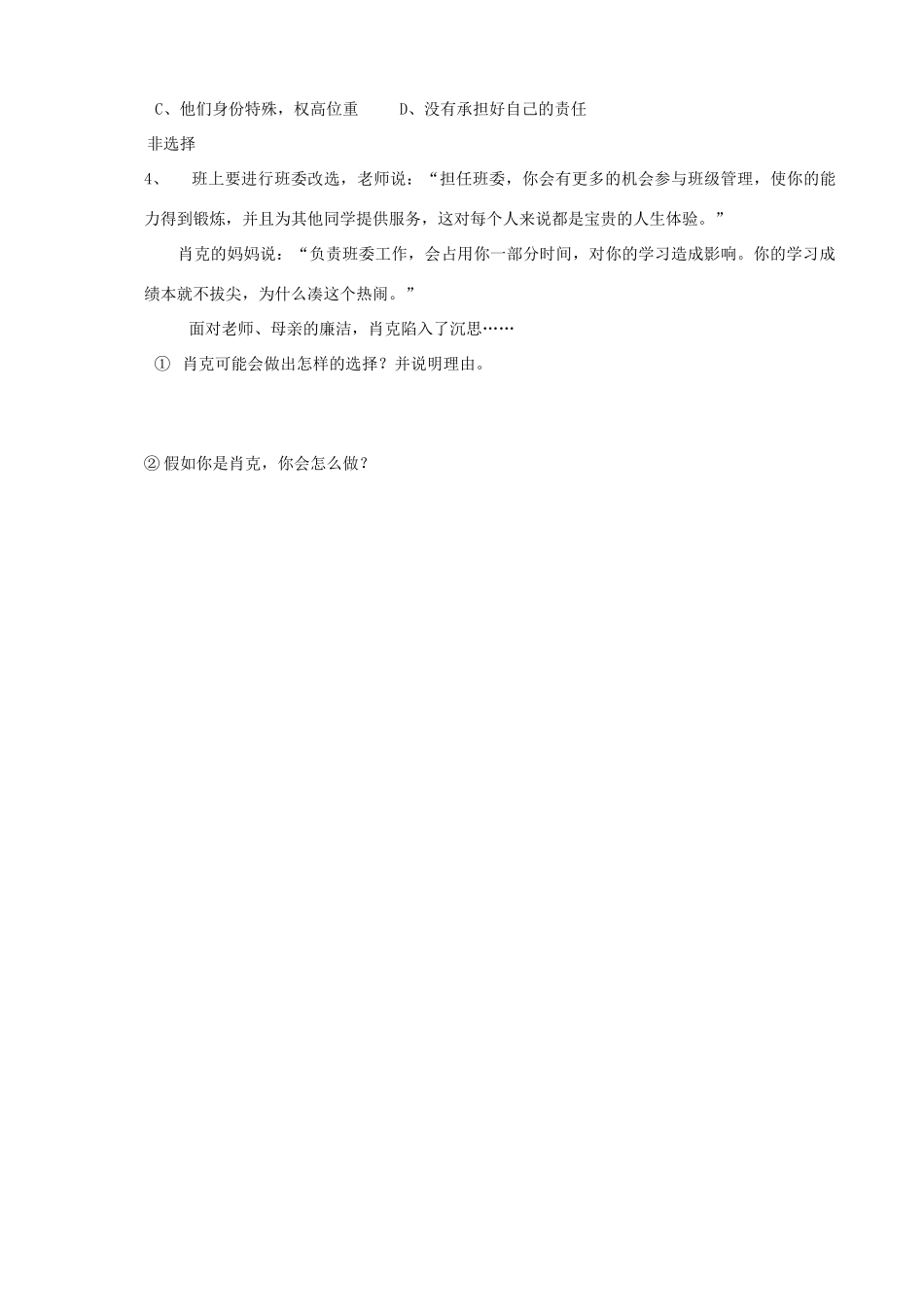 九年级政治 面对责任的选择学案 鲁教版_第3页