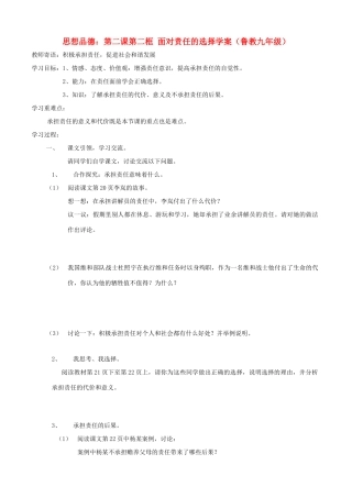 九年级政治 面对责任的选择学案 鲁教版