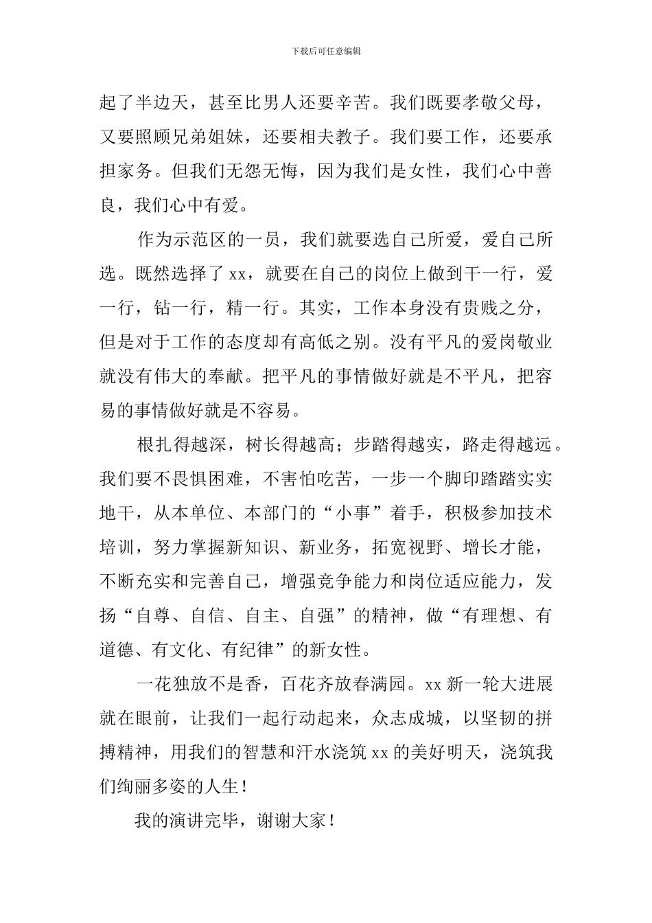 三·八妇女节演讲稿模板_第2页