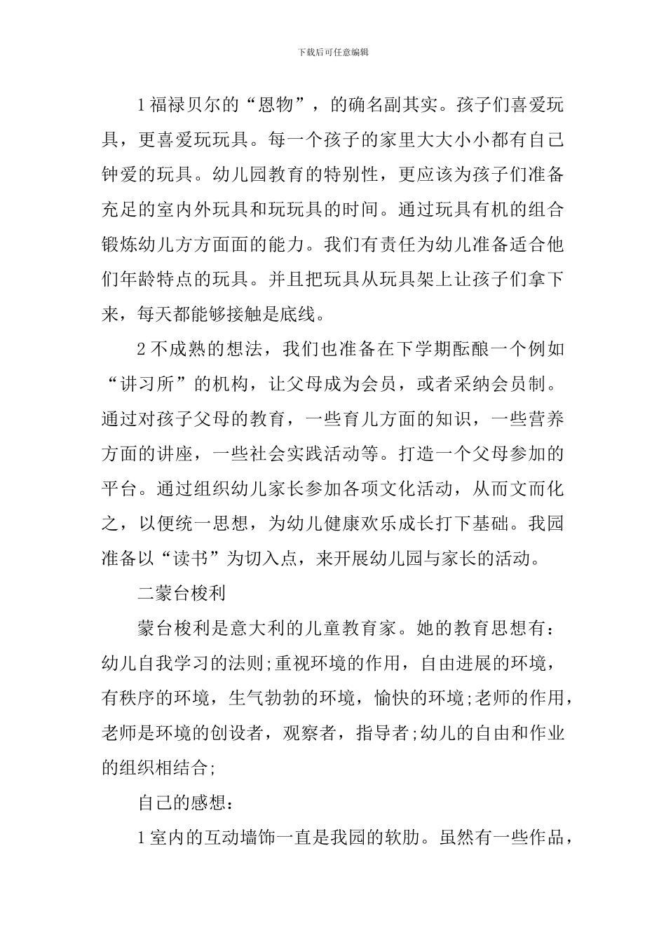 幼师幼儿教育学心得体会_第2页