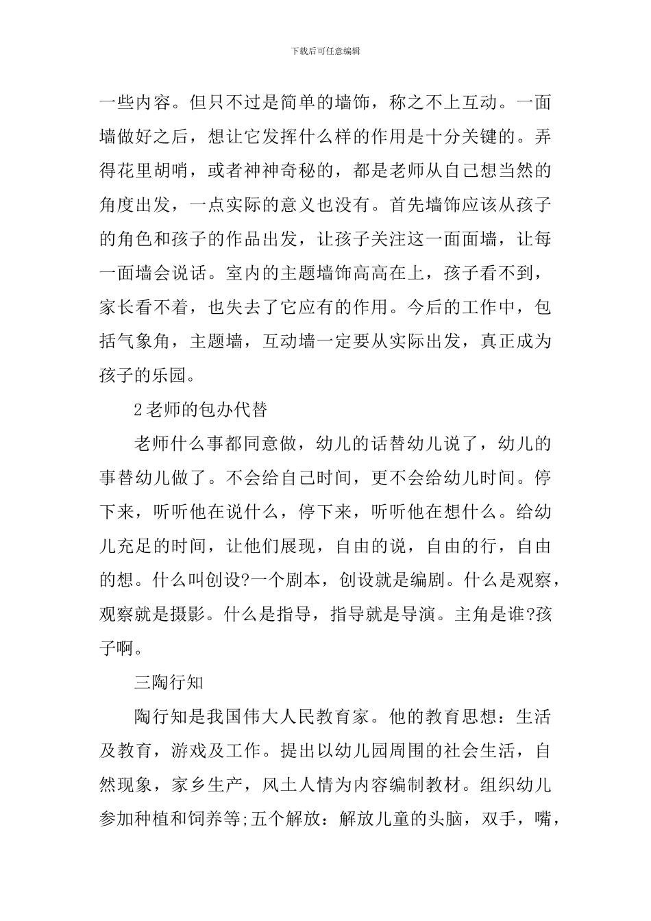 幼师幼儿教育学心得体会_第3页