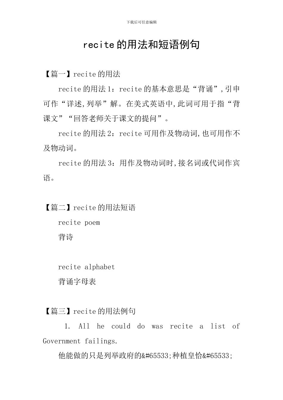 recite的用法和短语例句_第1页