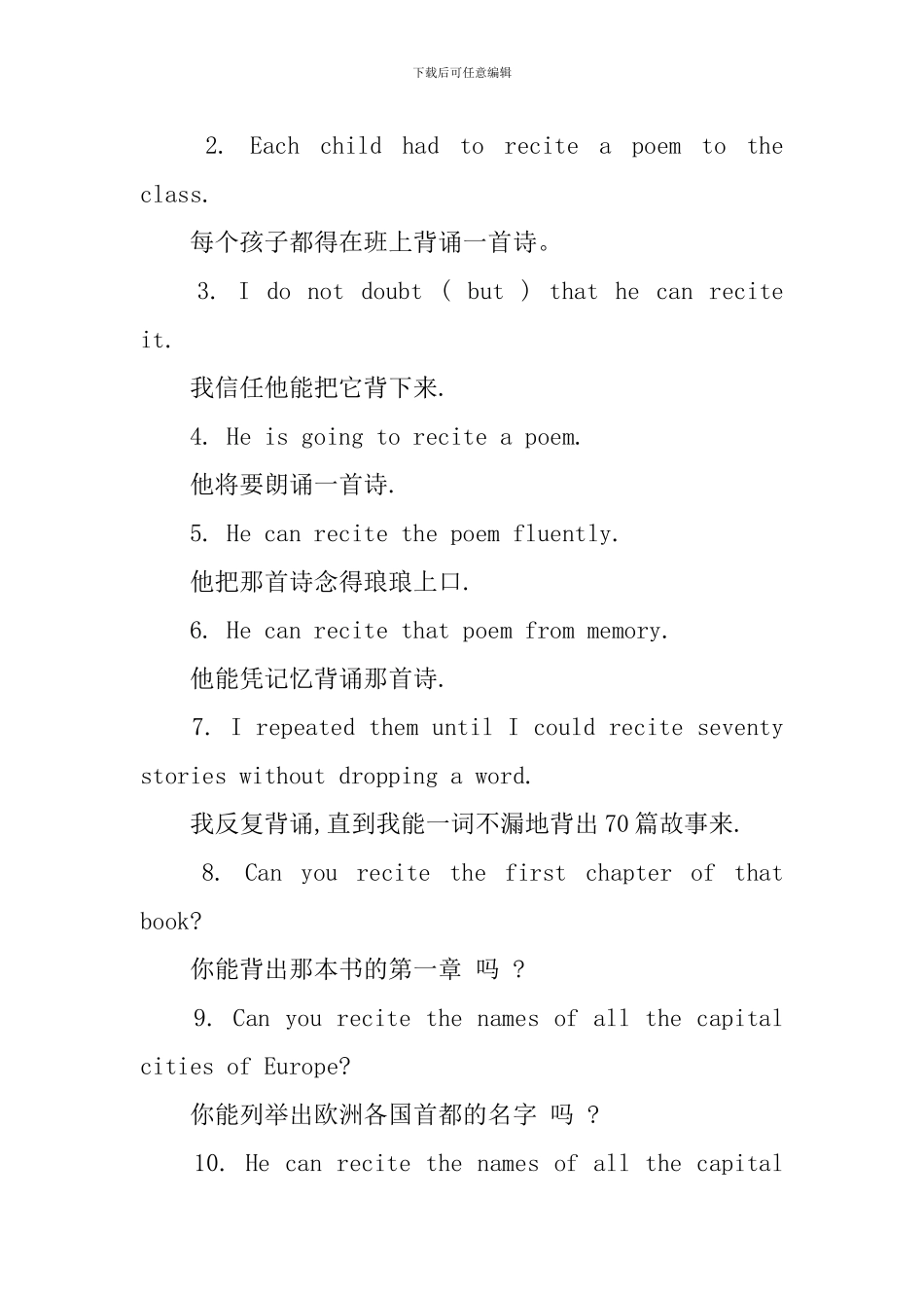 recite的用法和短语例句_第2页