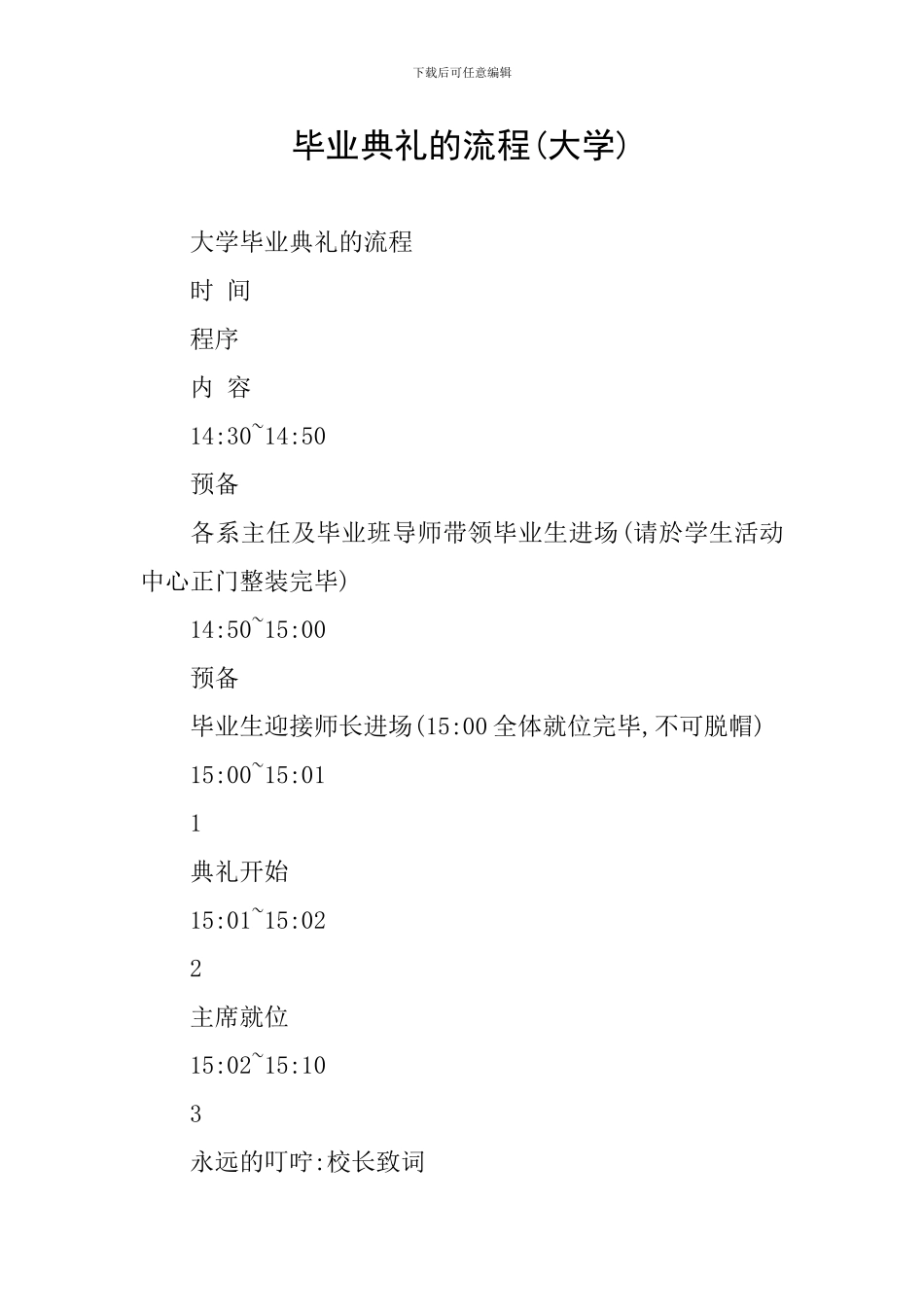 毕业典礼的流程_第1页