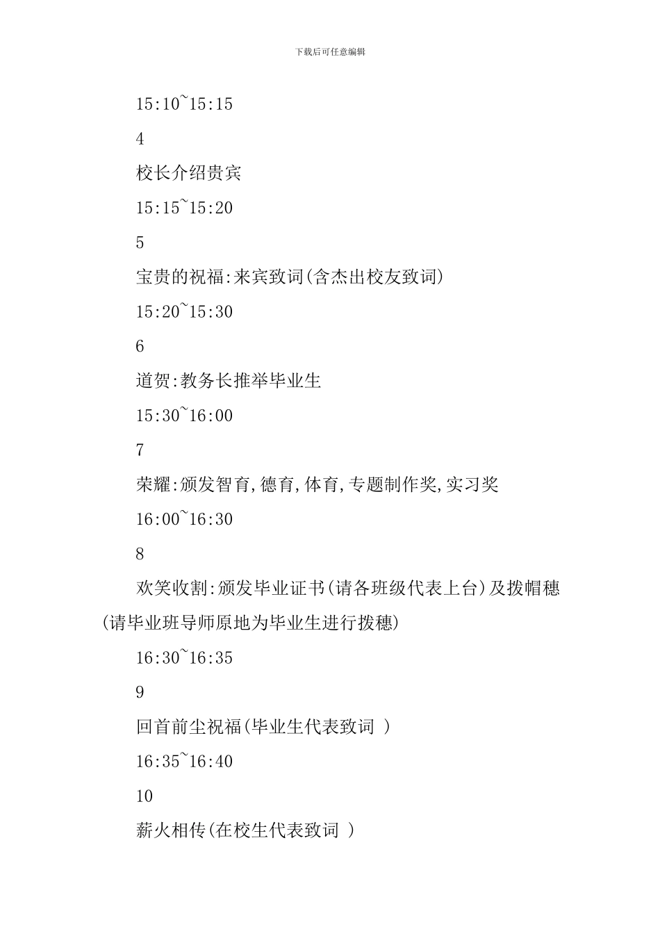 毕业典礼的流程_第2页