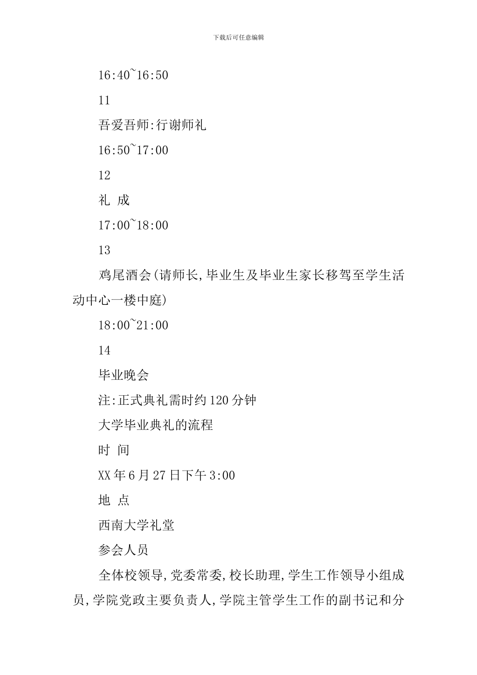 毕业典礼的流程_第3页