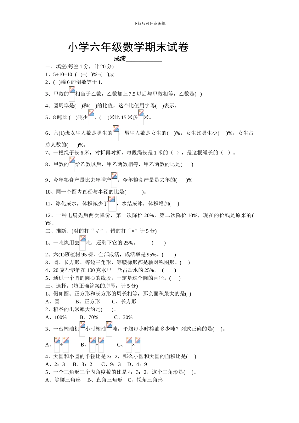苏科版小学六年级数学期末试卷_第1页