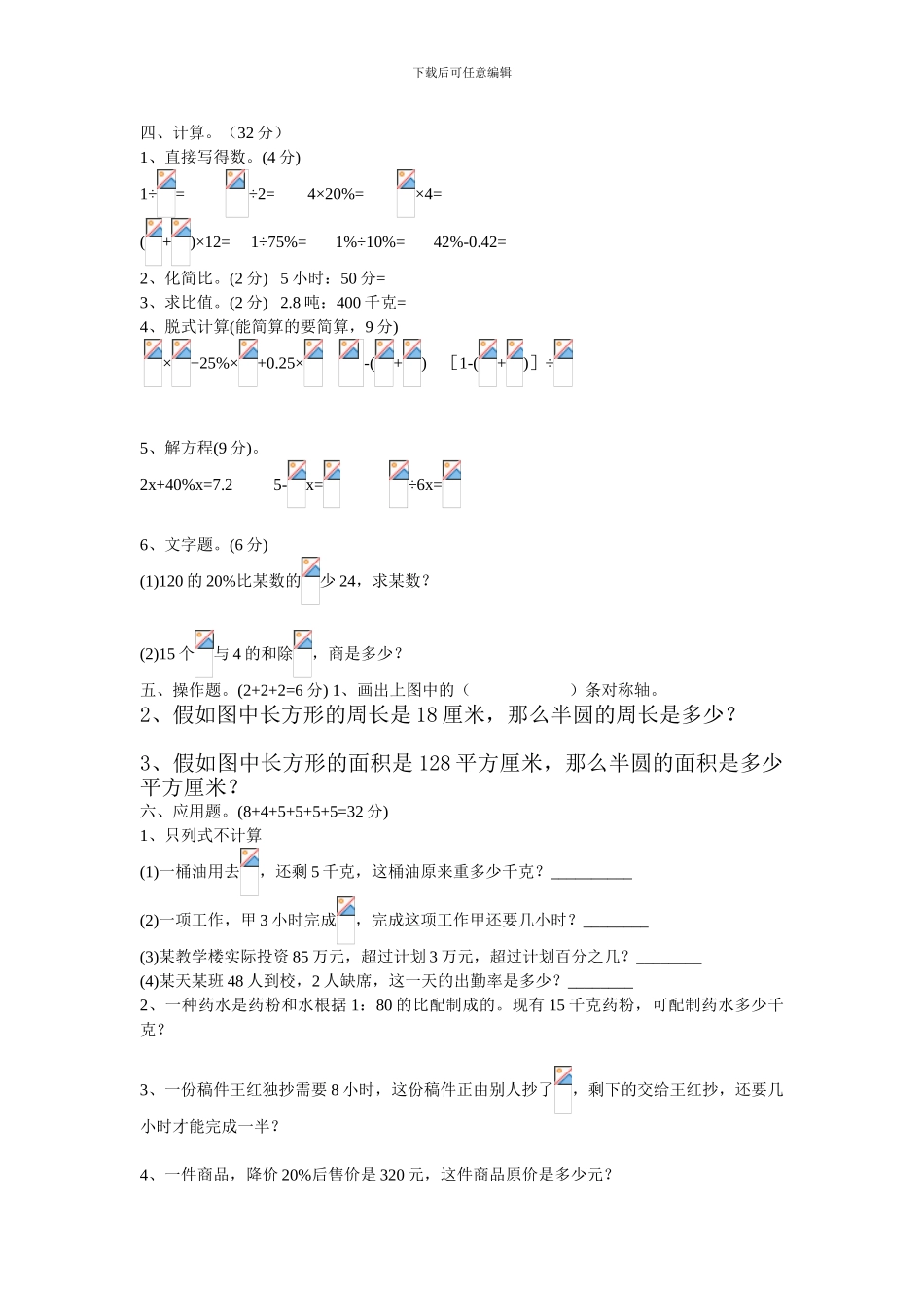 苏科版小学六年级数学期末试卷_第2页