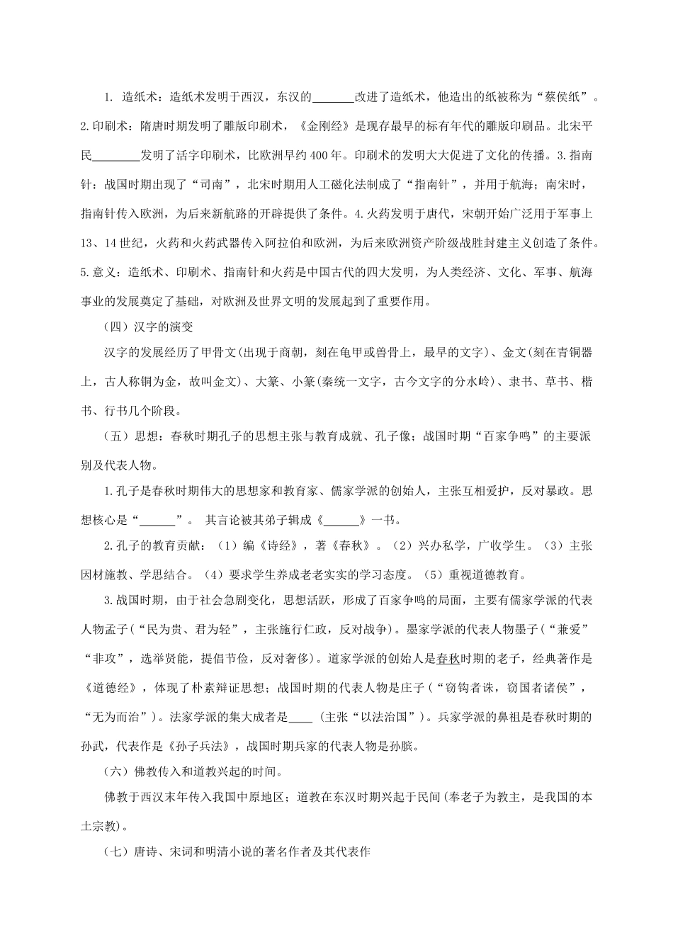 中考历史复习 中国古代科学技术与思想文化学案-人教版初中九年级全册历史学案_第2页