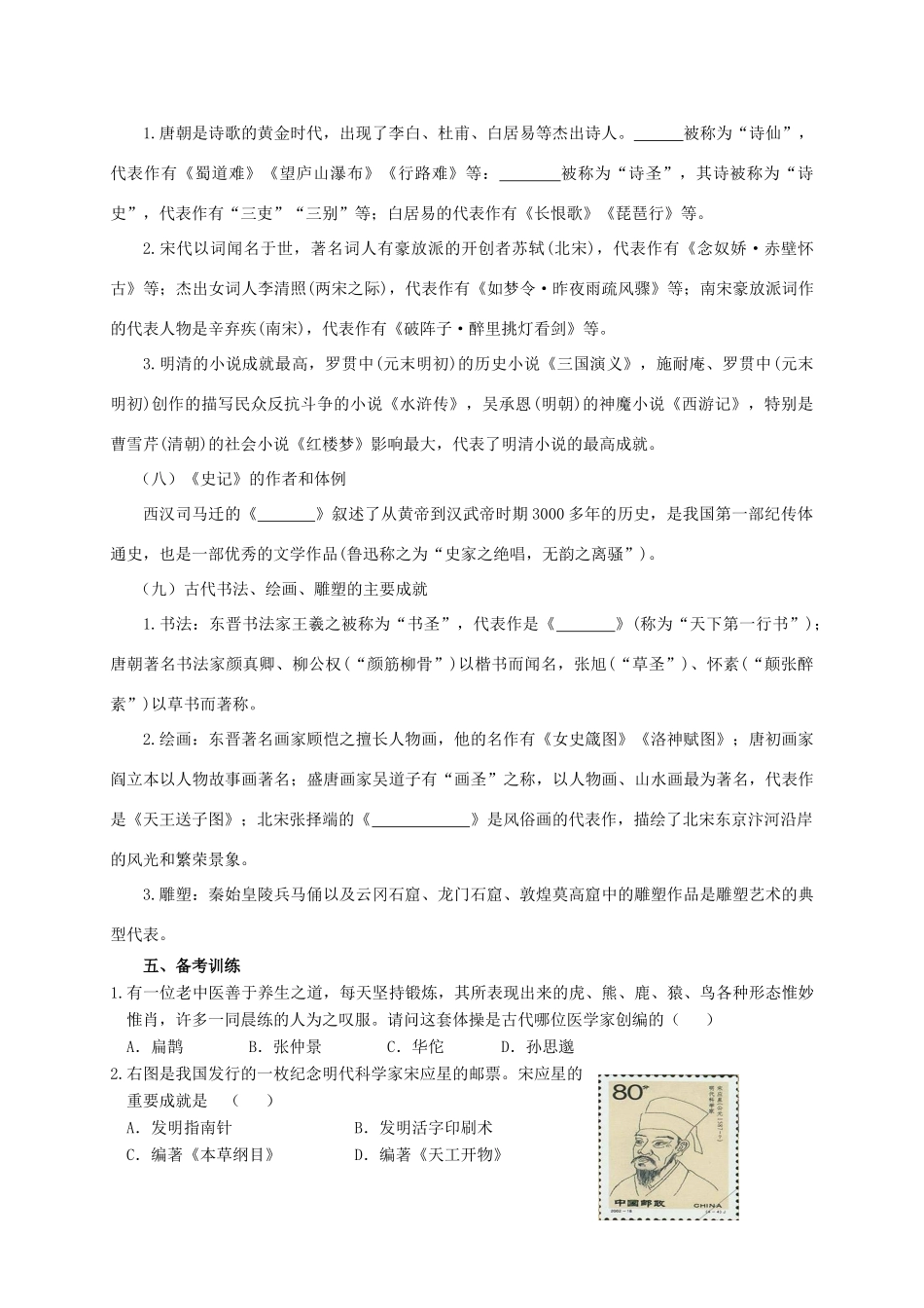 中考历史复习 中国古代科学技术与思想文化学案-人教版初中九年级全册历史学案_第3页