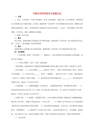中考历史复习 中国古代科学技术与思想文化学案-人教版初中九年级全册历史学案