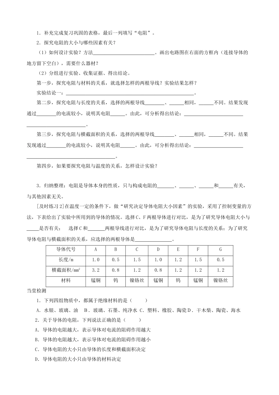 九年级物理上册 第五章 第3节 电阻 导体对电流的阻碍作用（第1课时）学案 教科版-教科版初中九年级上册物理学案_第2页