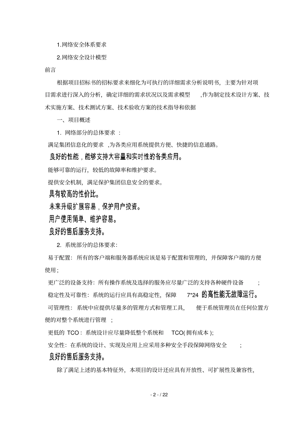 一个中小网络规划与研究设计的方案_第2页