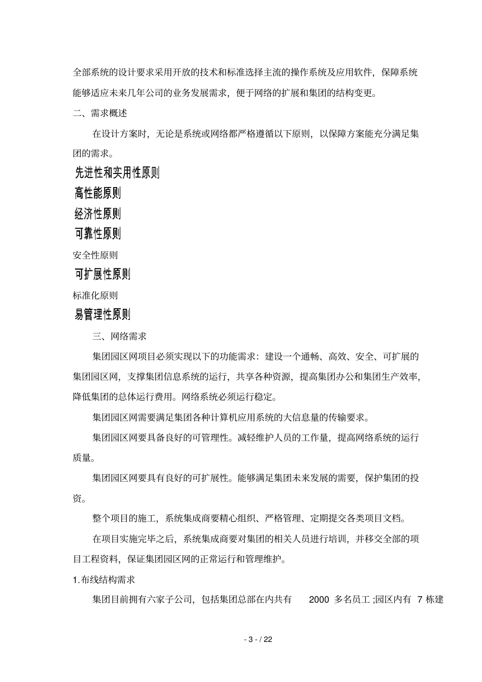 一个中小网络规划与研究设计的方案_第3页