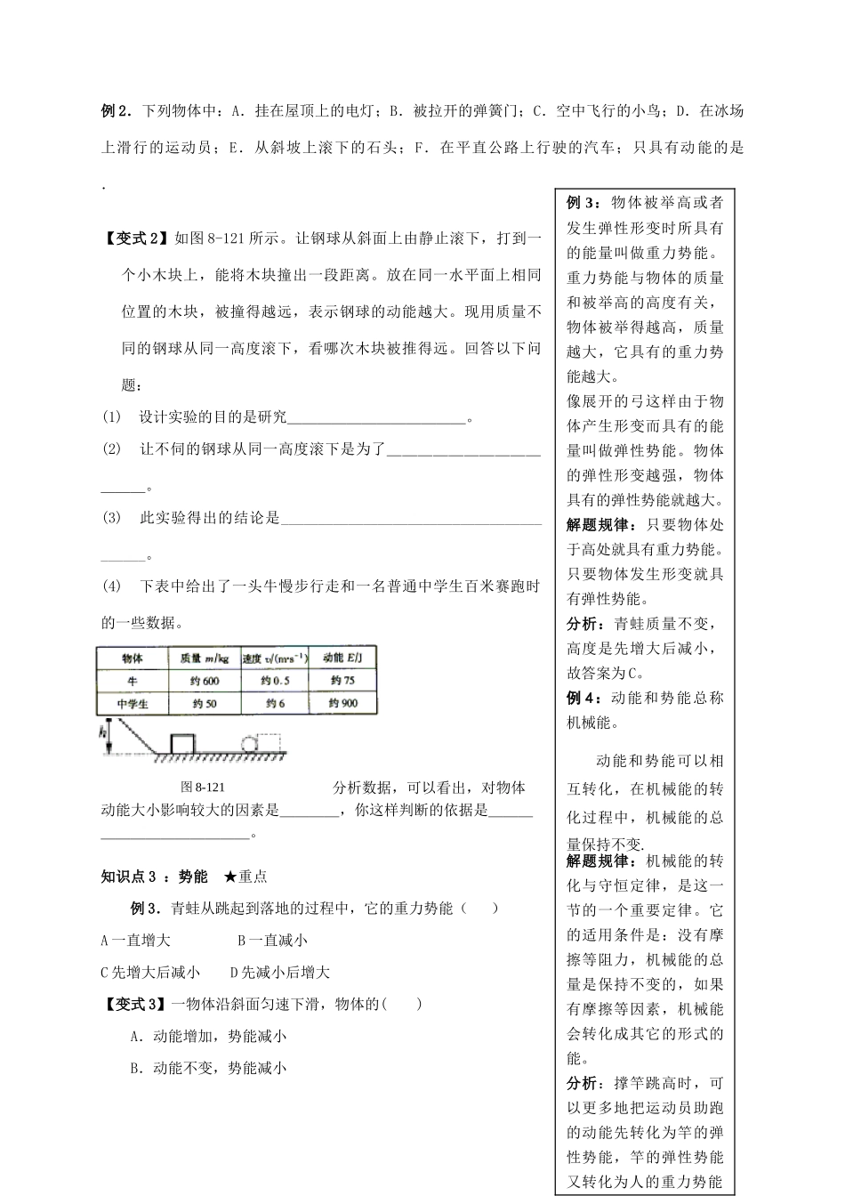 八年级物理全册 10.6 合理利用机械能学案 （新版）沪科版-（新版）沪科版初中八年级全册物理学案_第2页